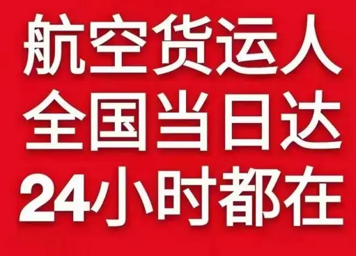 甘南夏河机场邮寄货物、航空货运:物流行业各岗位招聘